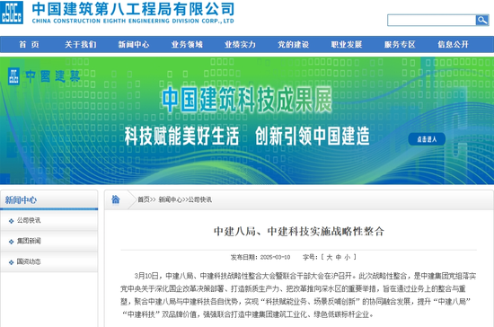 广源优配 中建系内部大整合！最大工程局的腰又粗了一圈