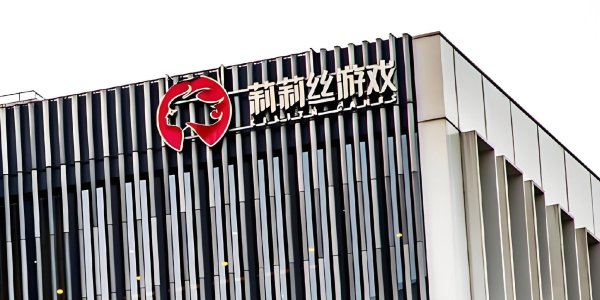 热丰网 莉莉丝深圳团队被迫迁往上海