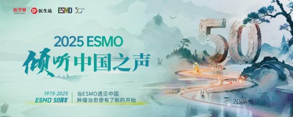 蜗牛配资 ESMO与NEJM同期发表！DV+T方案重塑晚期尿路上皮癌一线治疗格局 | 2025 ESMO中国之声